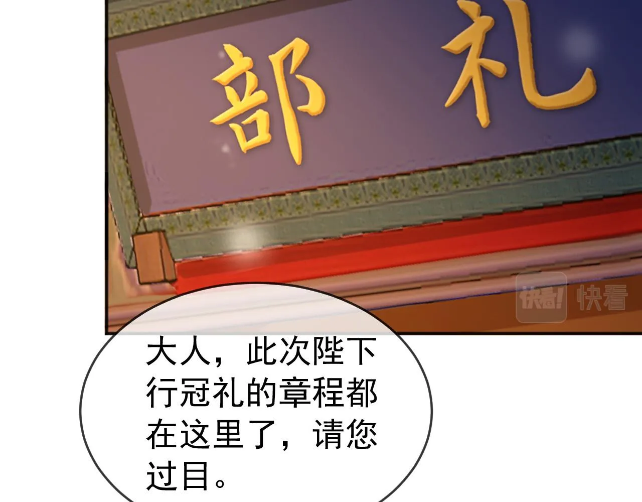 第83话 日后只能对朕如此好 第37页