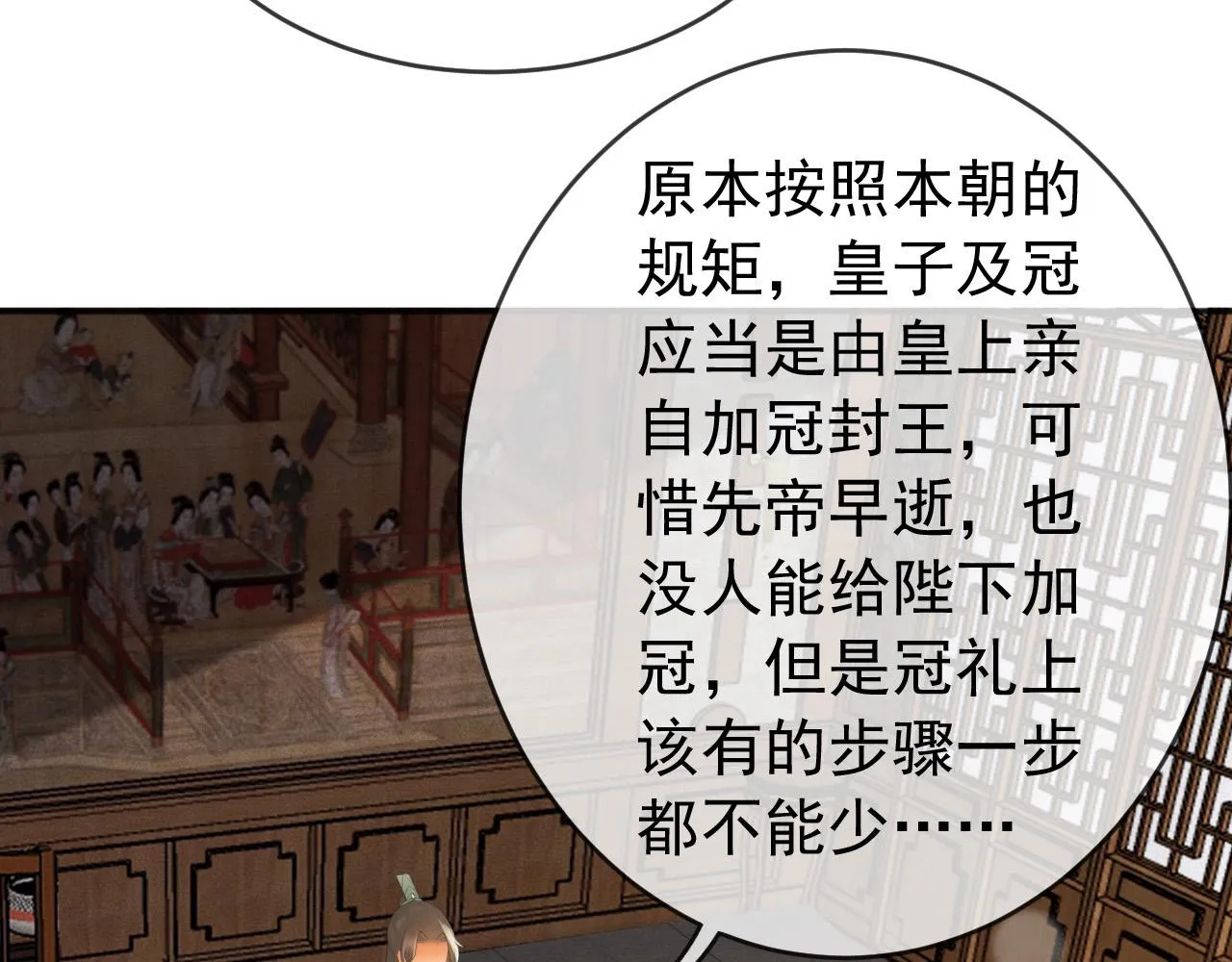 第83话 日后只能对朕如此好 第38页