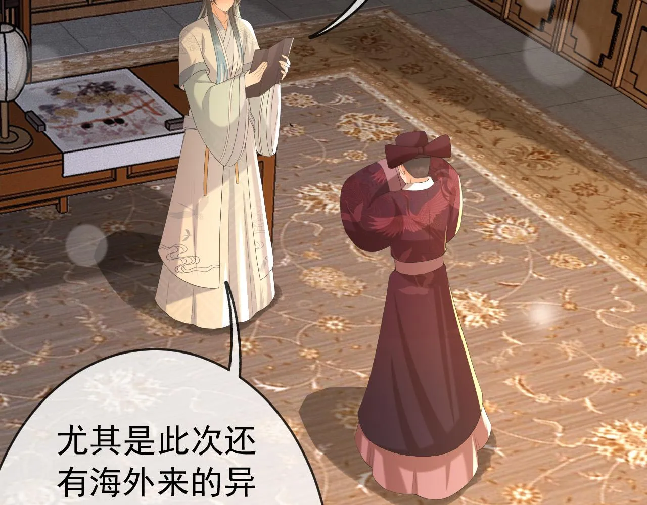第83话 日后只能对朕如此好 第39页