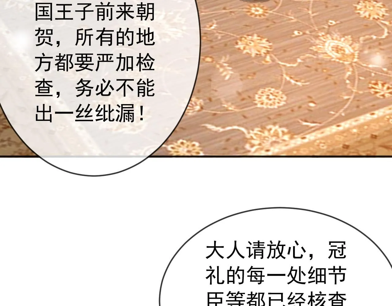 第83话 日后只能对朕如此好 第40页