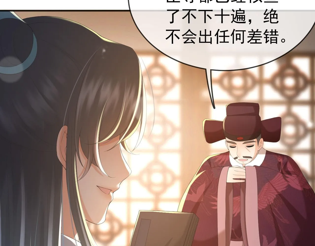 第83话 日后只能对朕如此好 第41页
