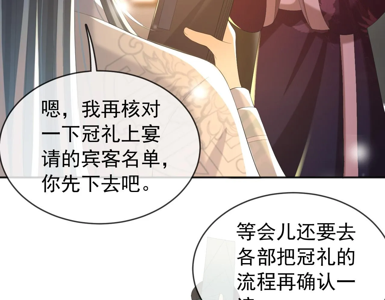 第83话 日后只能对朕如此好 第42页
