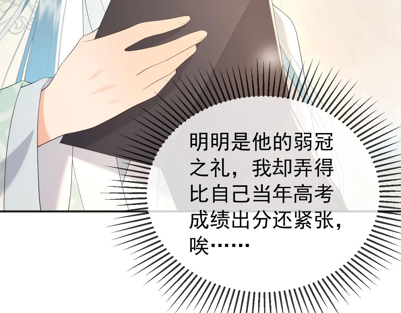 第83话 日后只能对朕如此好 第44页