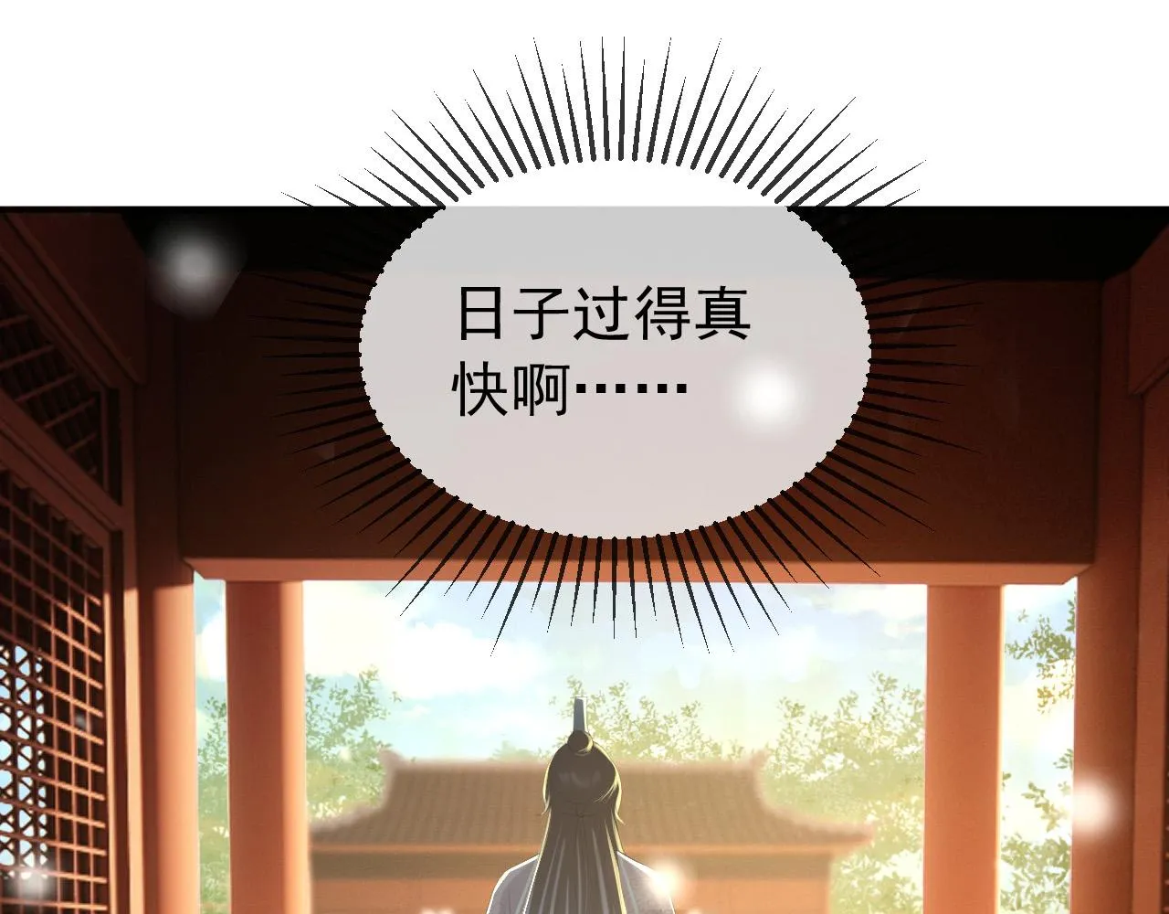 第83话 日后只能对朕如此好 第46页