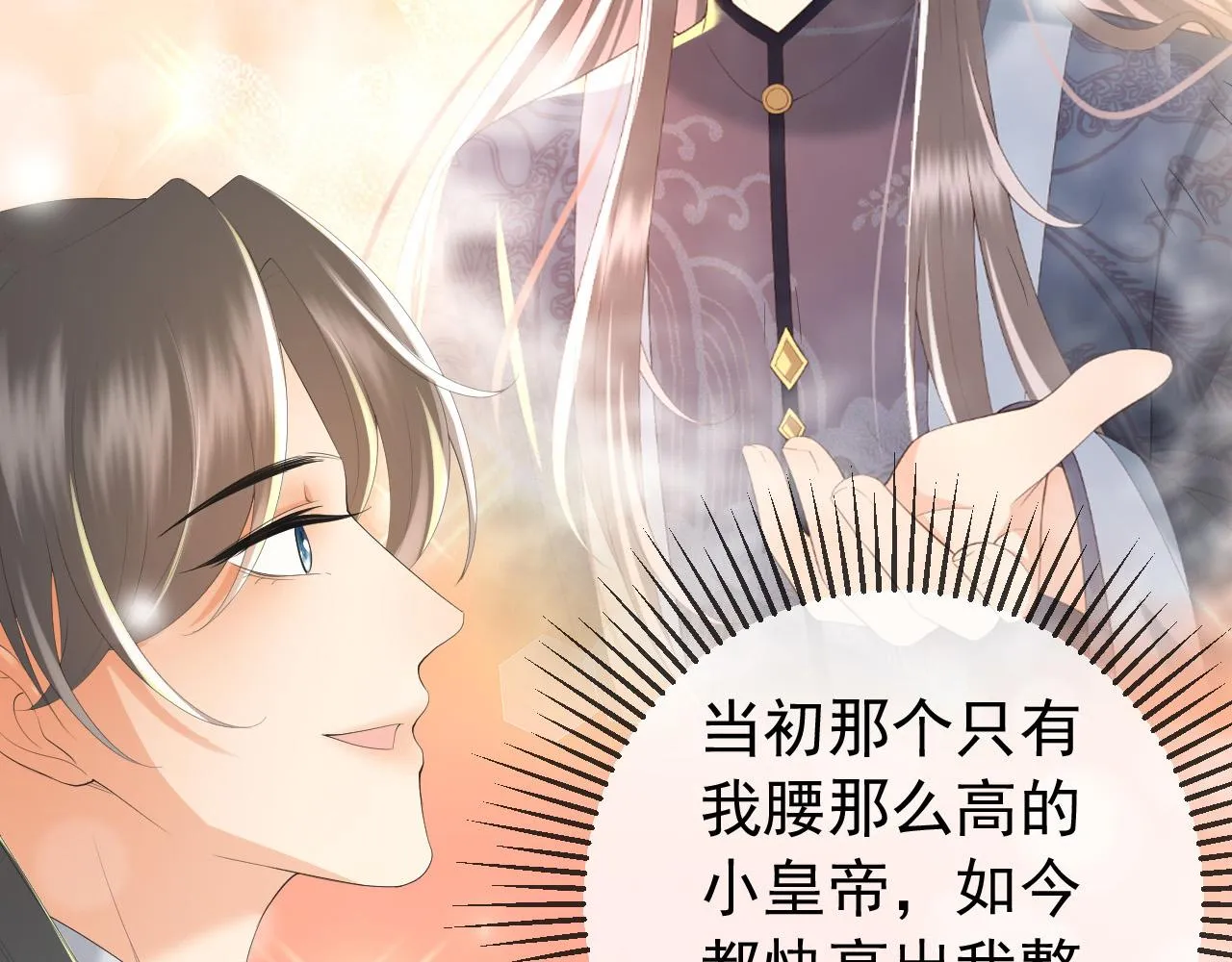第83话 日后只能对朕如此好 第50页