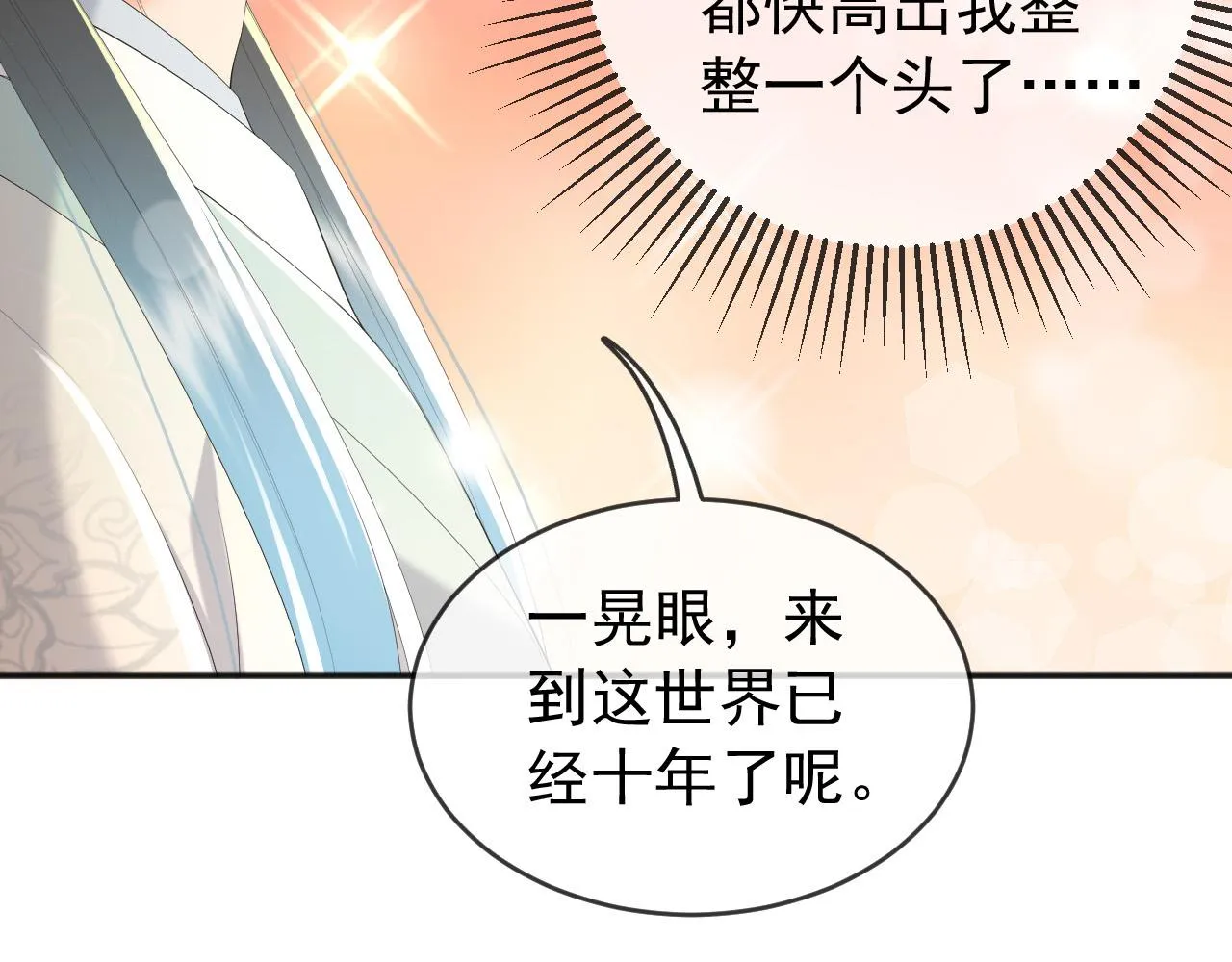 第83话 日后只能对朕如此好 第51页