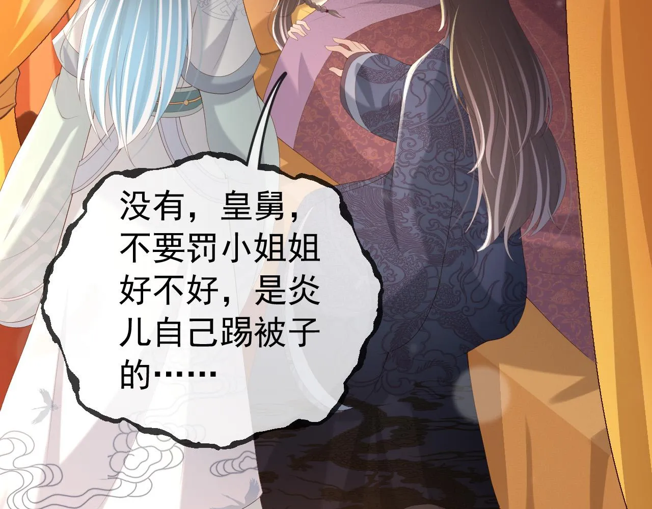 第82话 一起陪觉 第6页