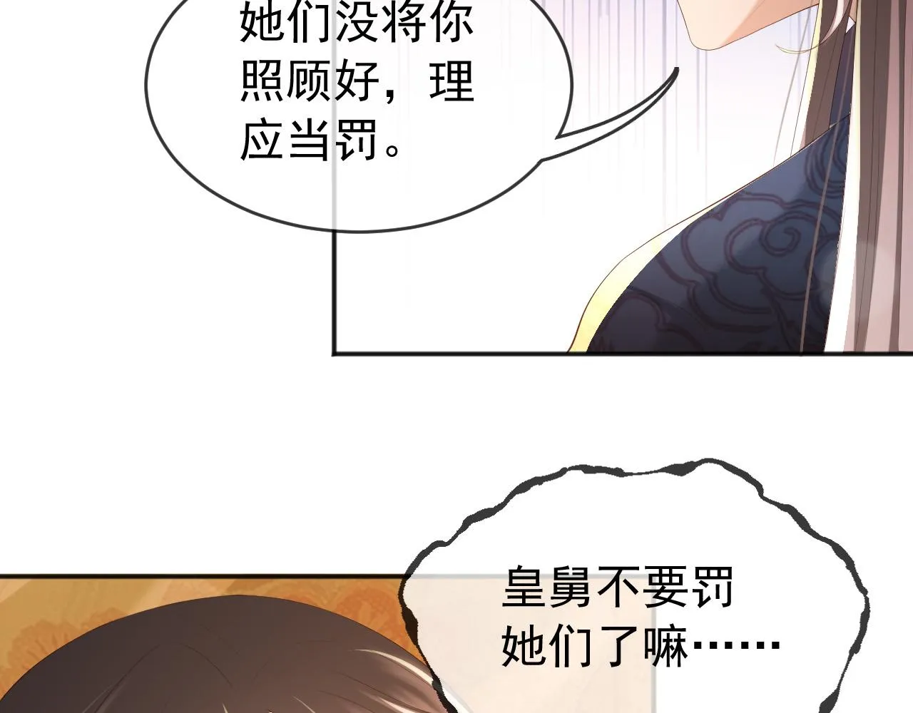 第82话 一起陪觉 第9页