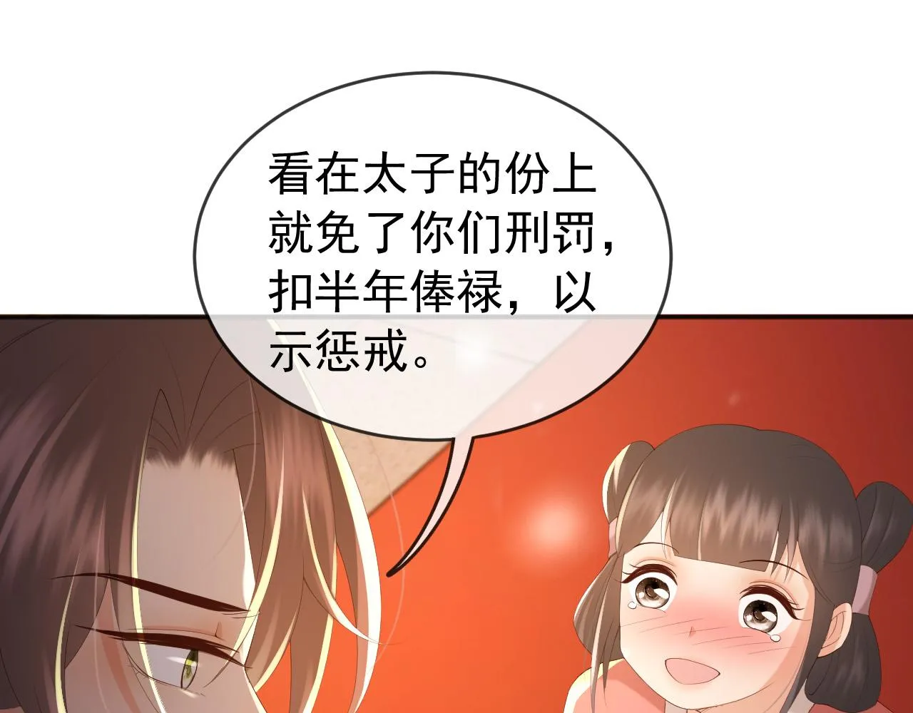 第82话 一起陪觉 第15页