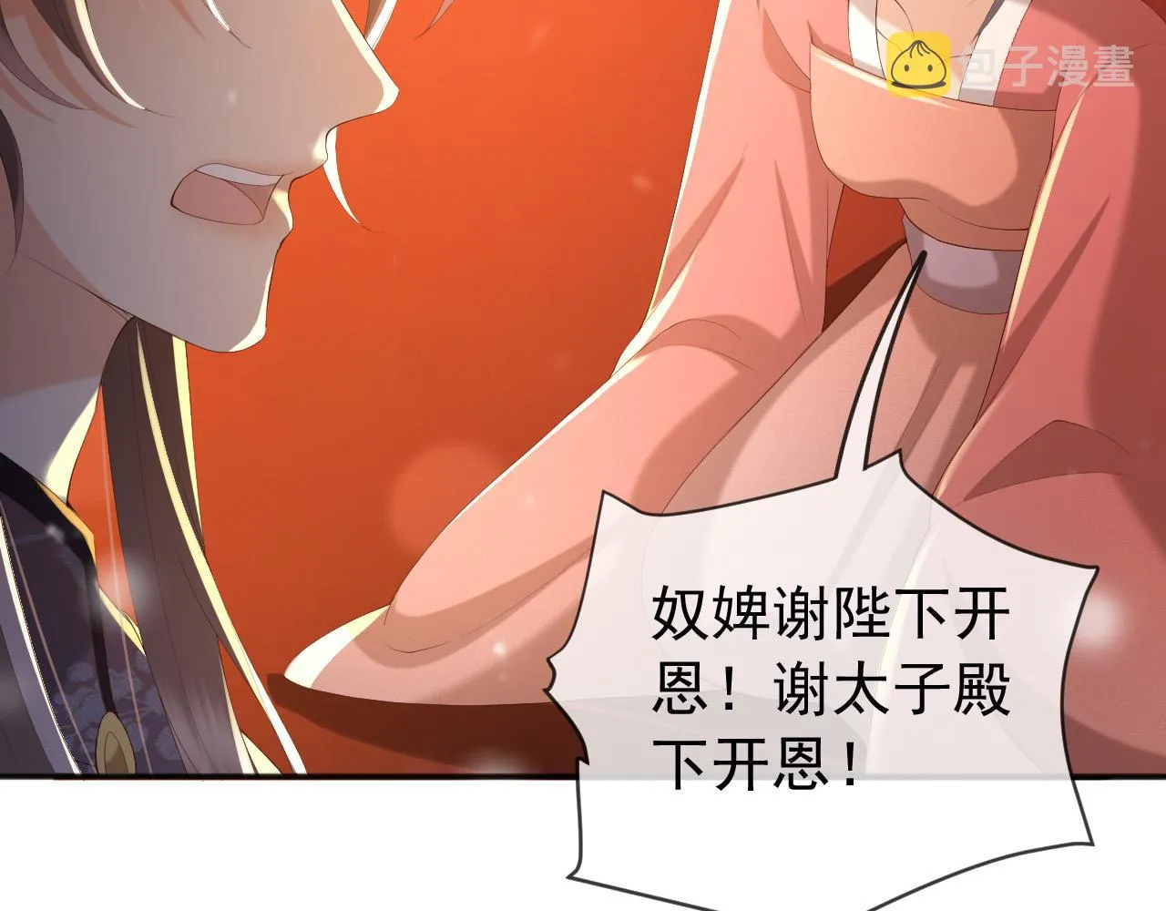 第82话 一起陪觉 第16页