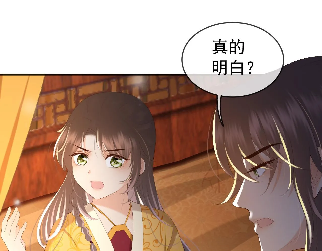 第82话 一起陪觉 第25页