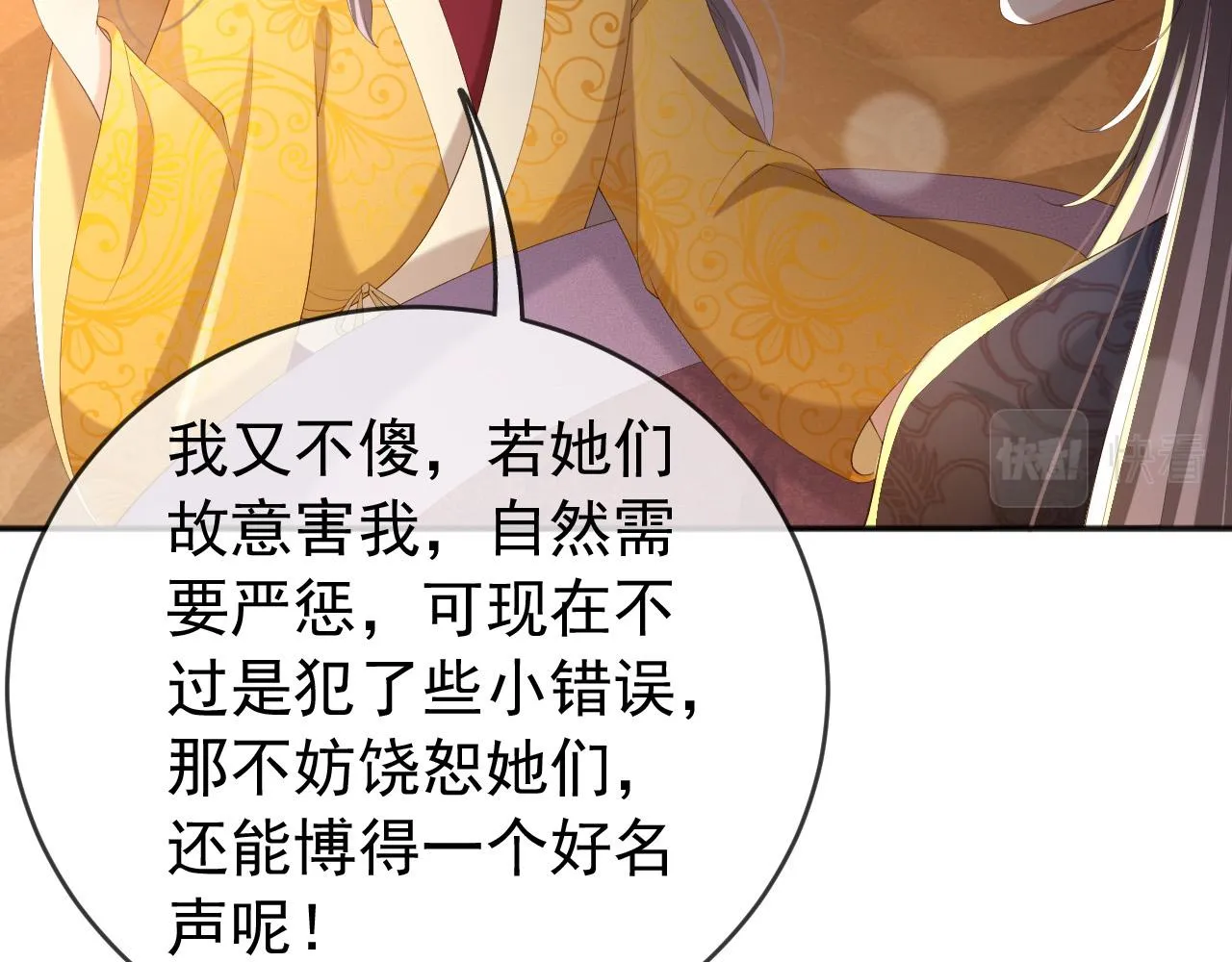 第82话 一起陪觉 第26页