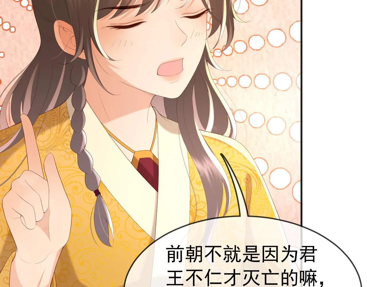 第82话 一起陪觉 第28页