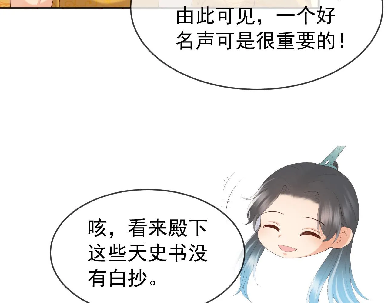 第82话 一起陪觉 第29页