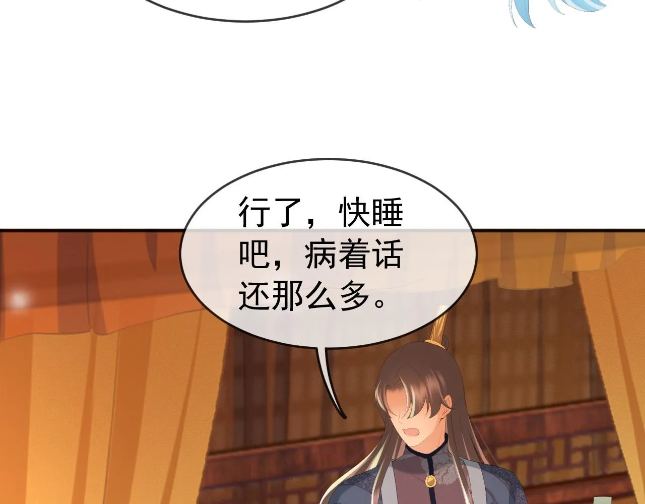 第82话 一起陪觉 第30页