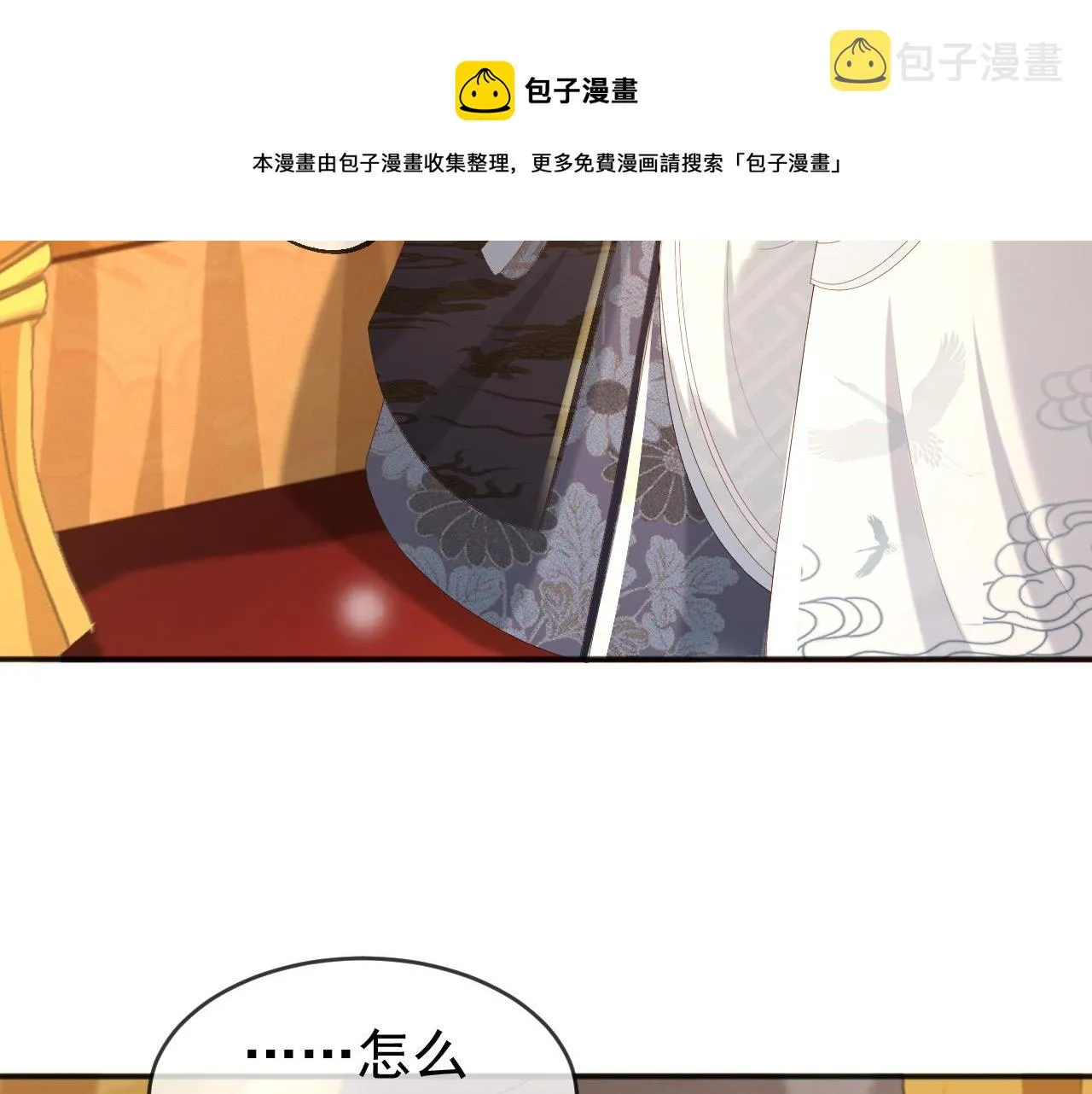 第82话 一起陪觉 第32页