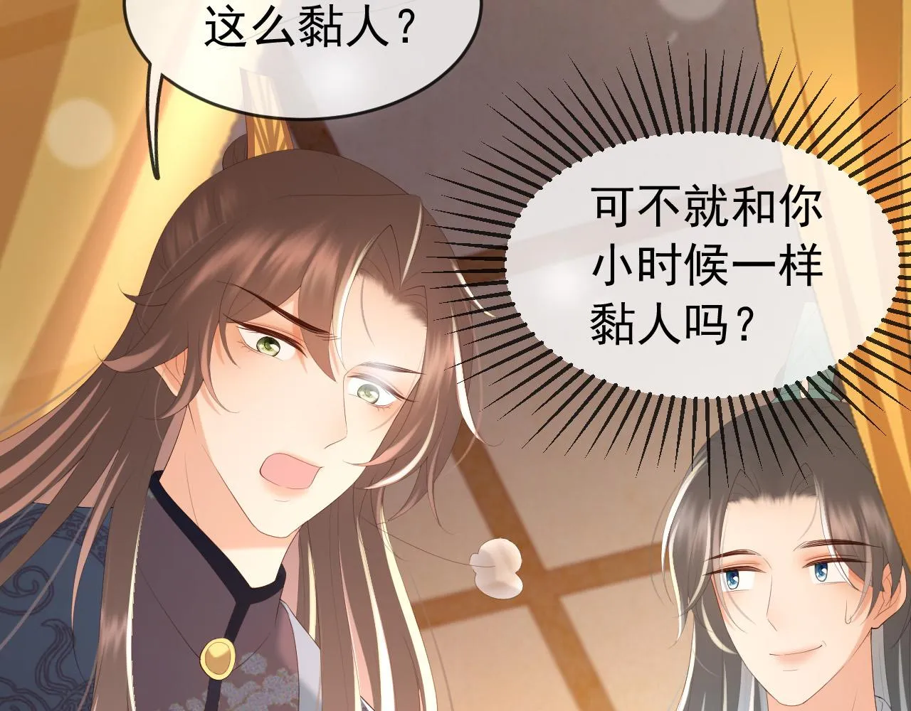 第82话 一起陪觉 第33页