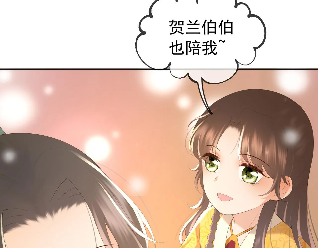 第82话 一起陪觉 第35页
