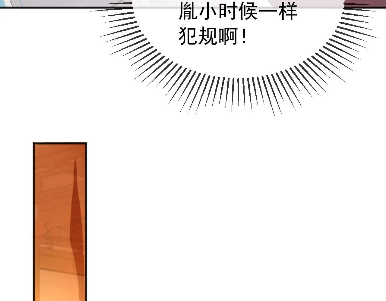 第82话 一起陪觉 第37页