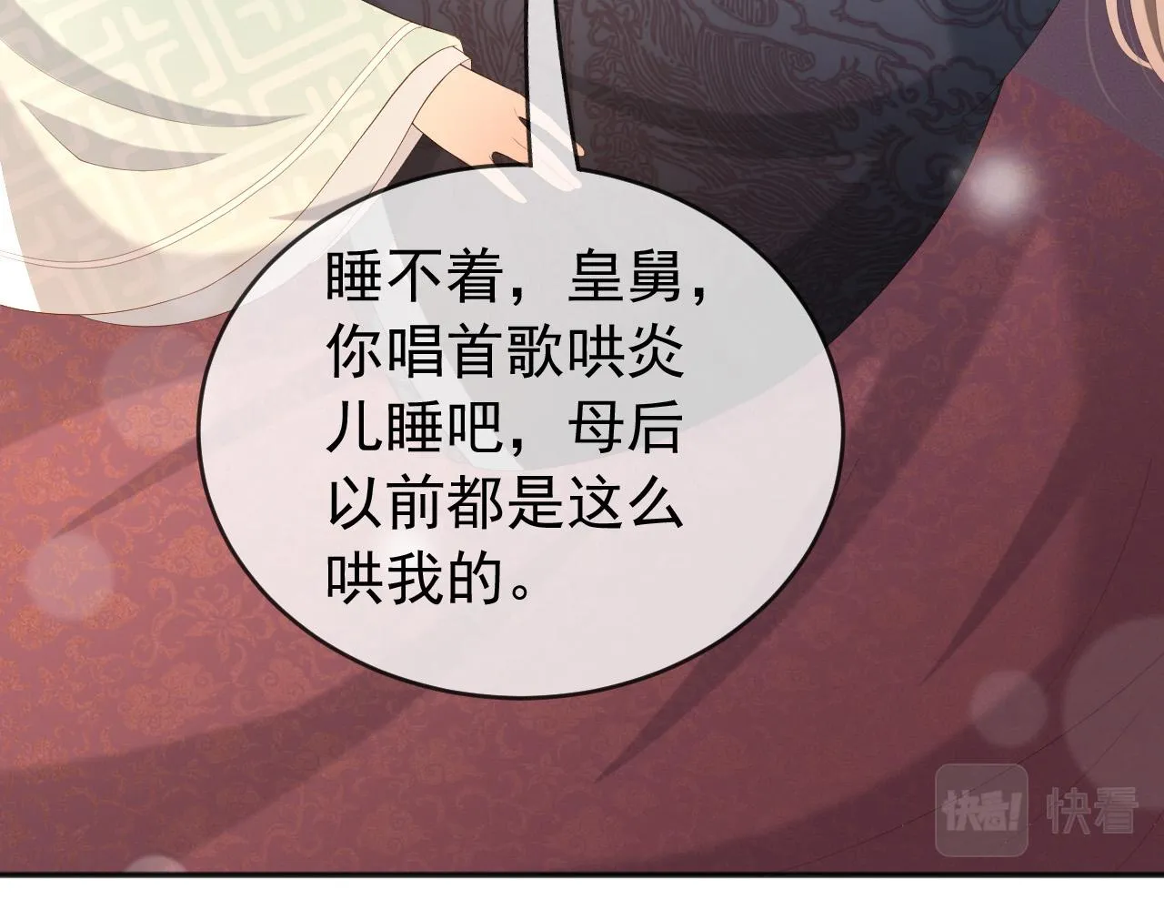 第82话 一起陪觉 第41页