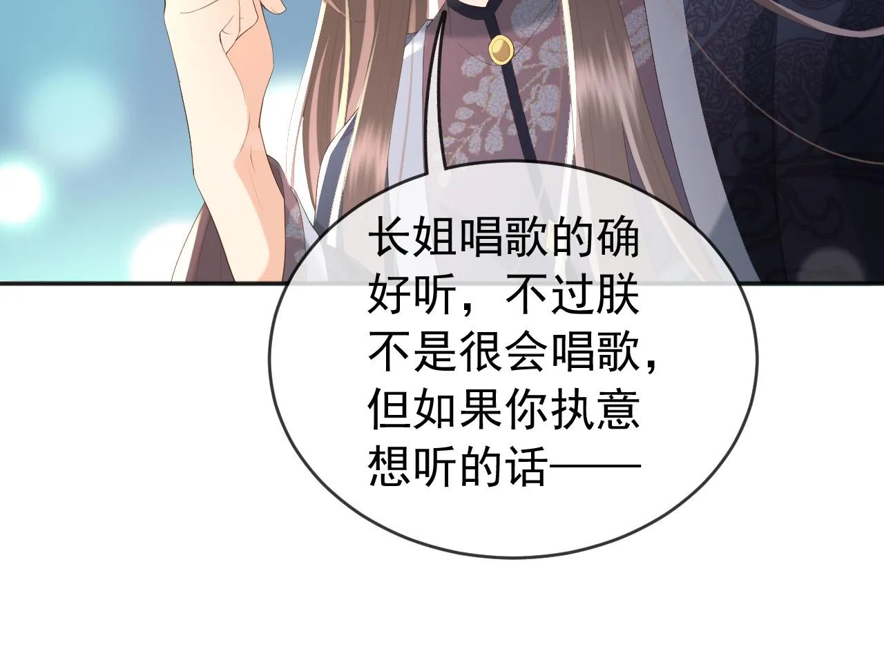 第82话 一起陪觉 第44页