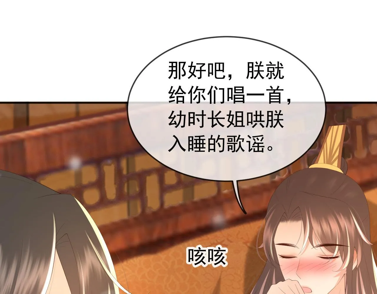 第82话 一起陪觉 第47页
