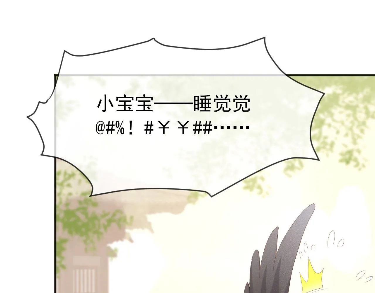 第82话 一起陪觉 第50页