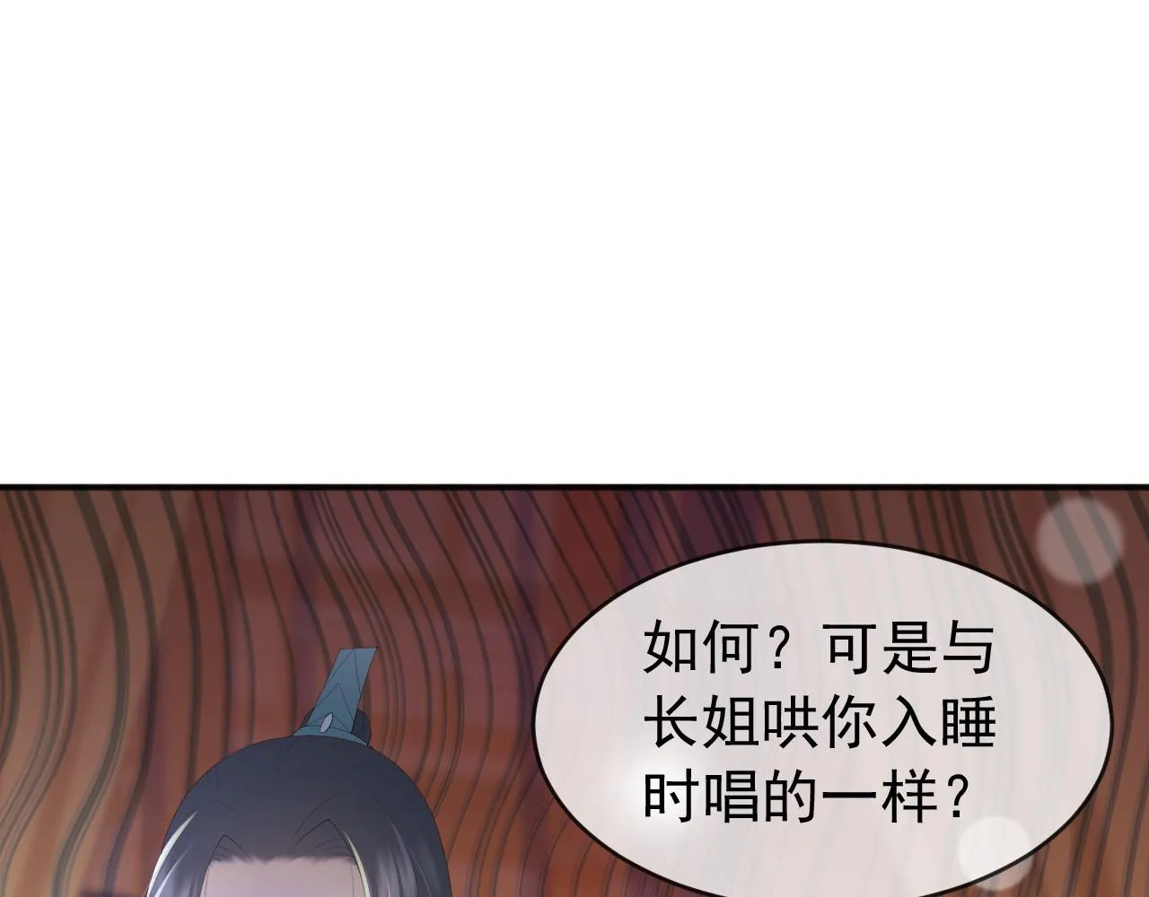 第82话 一起陪觉 第54页