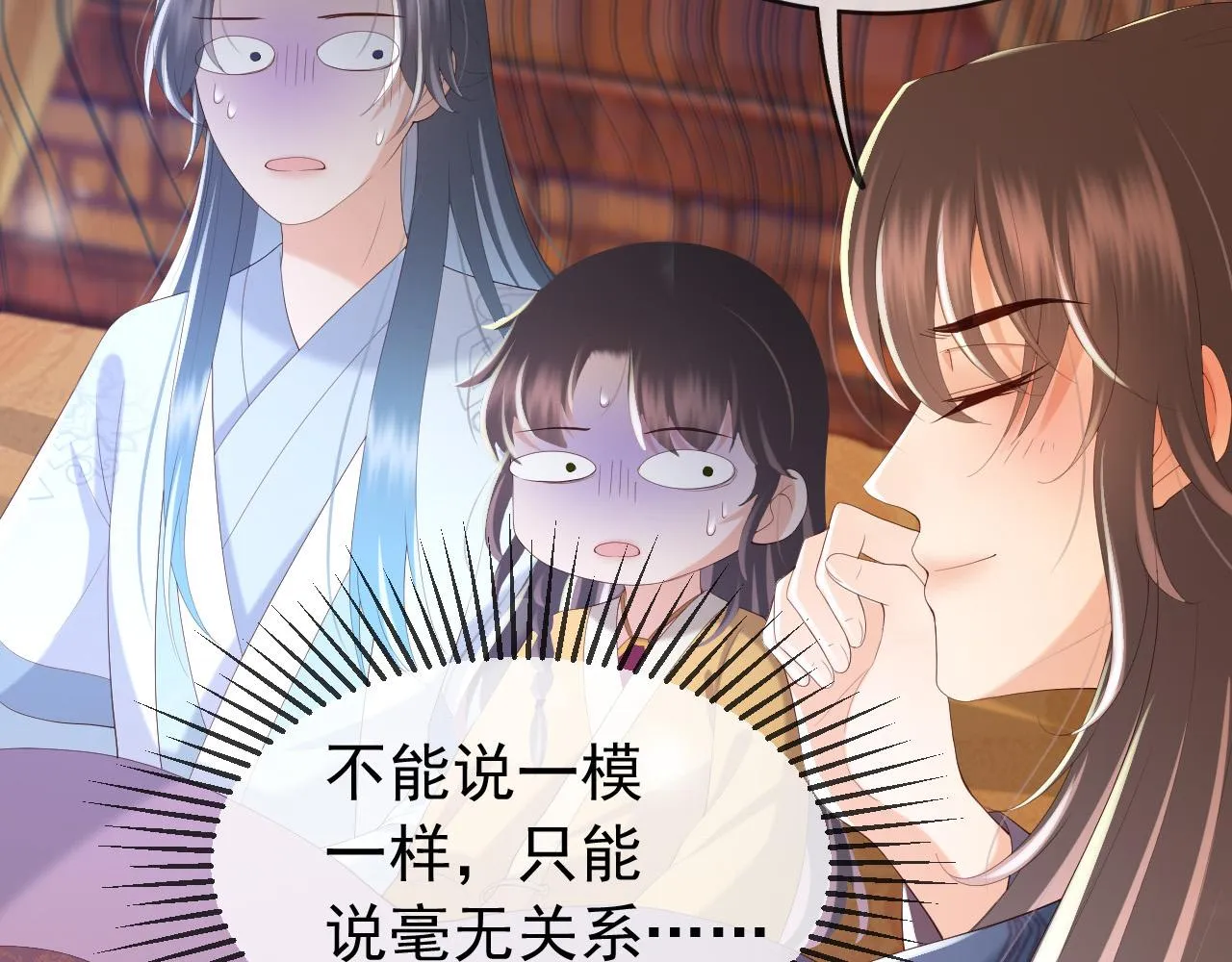 第82话 一起陪觉 第55页