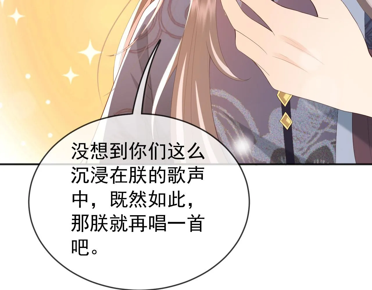 第82话 一起陪觉 第58页