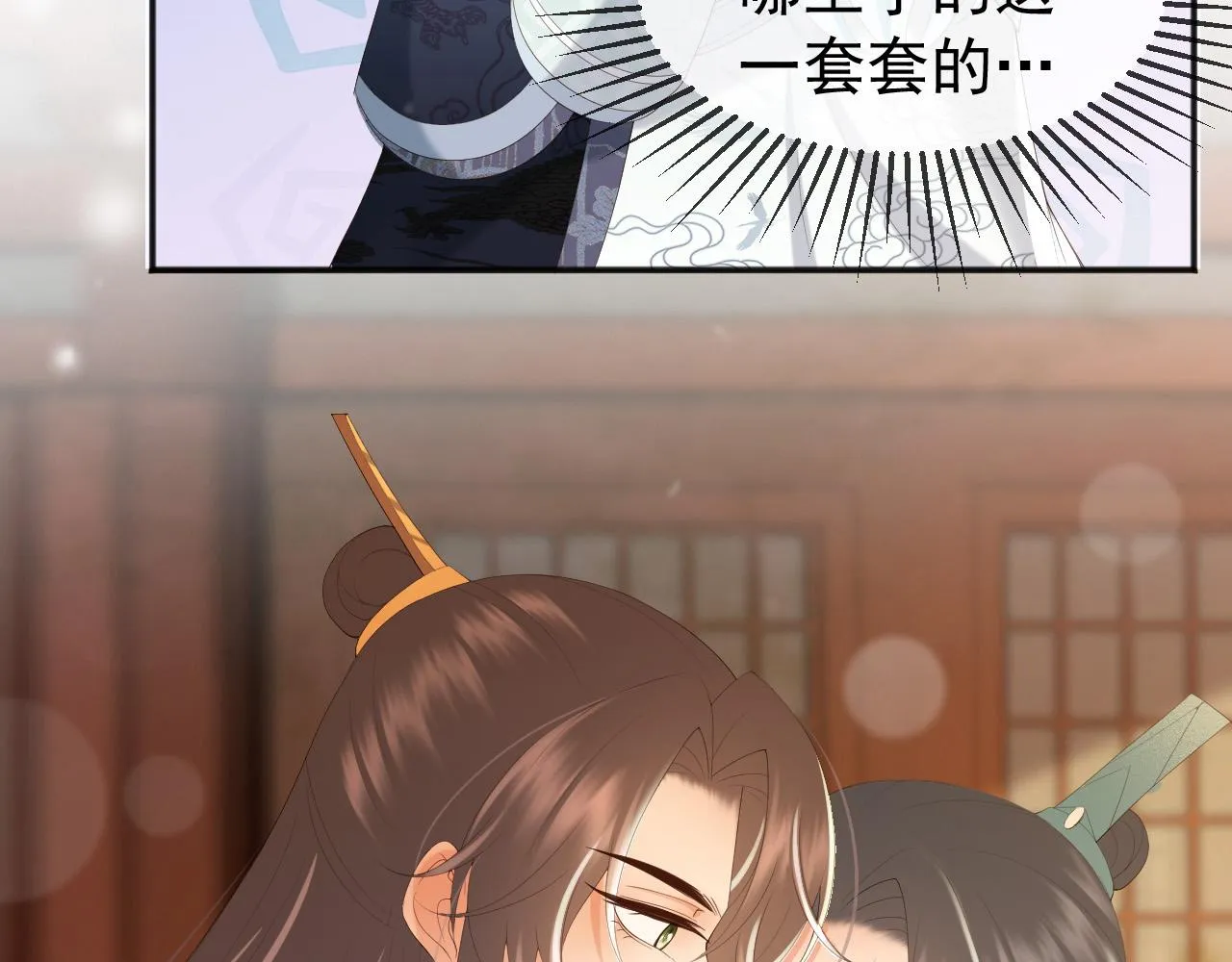 第81话 约会 第9页