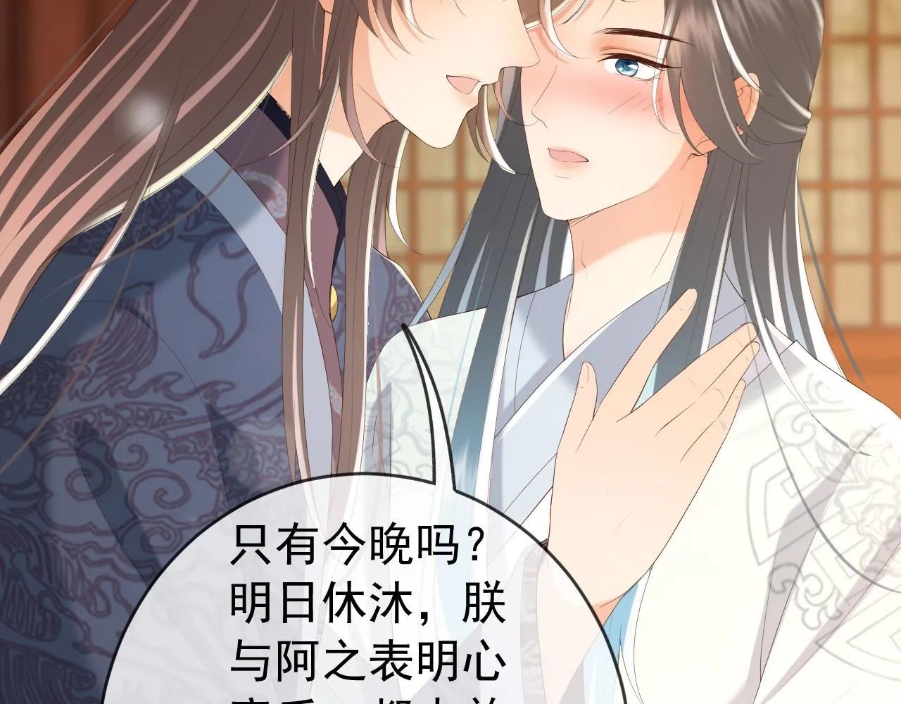 第81话 约会 第10页