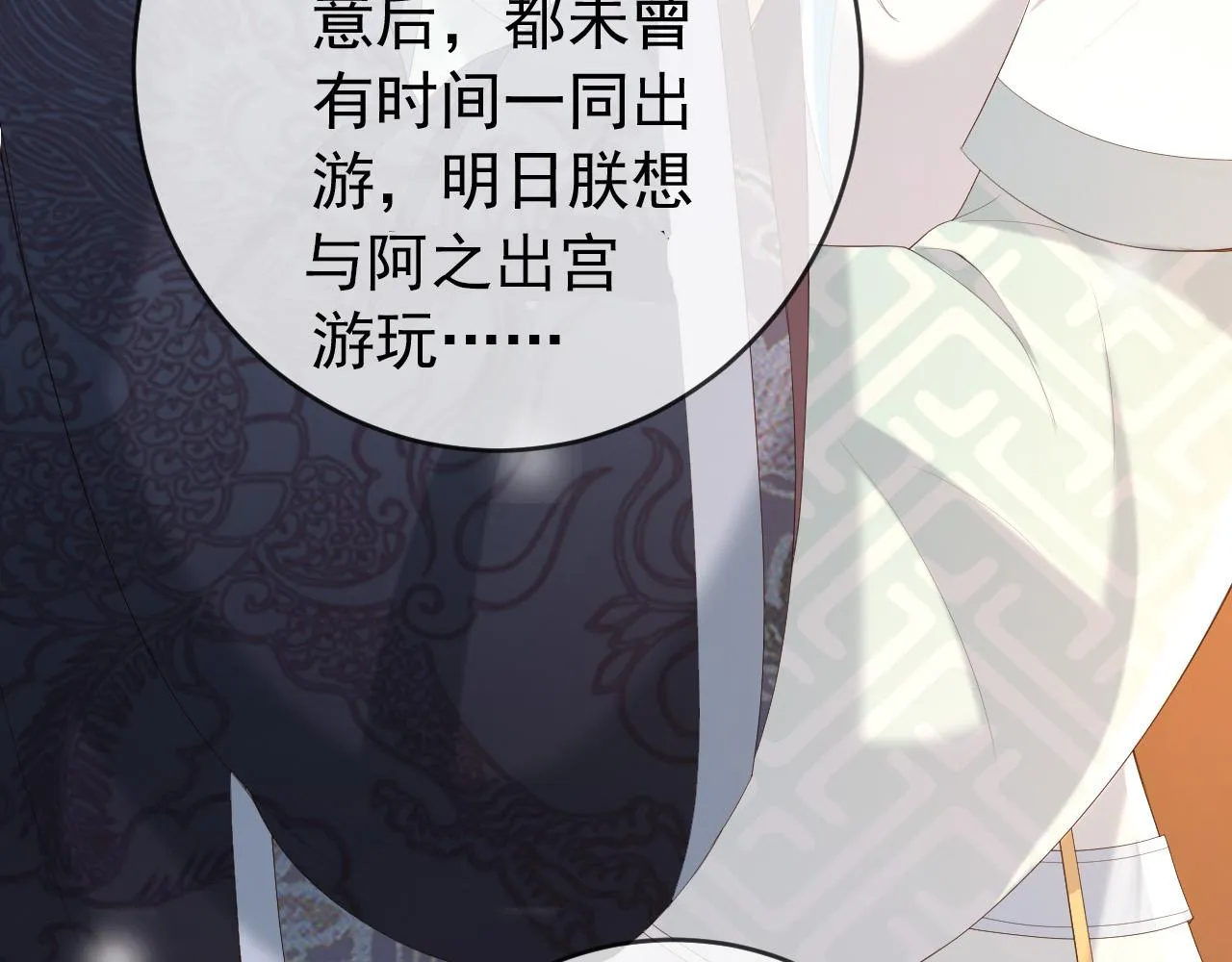 第81话 约会 第11页