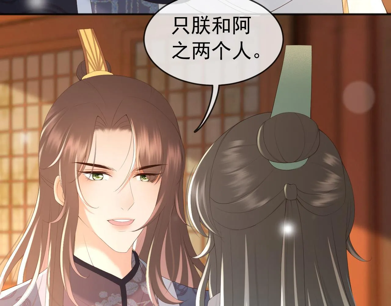 第81话 约会 第12页