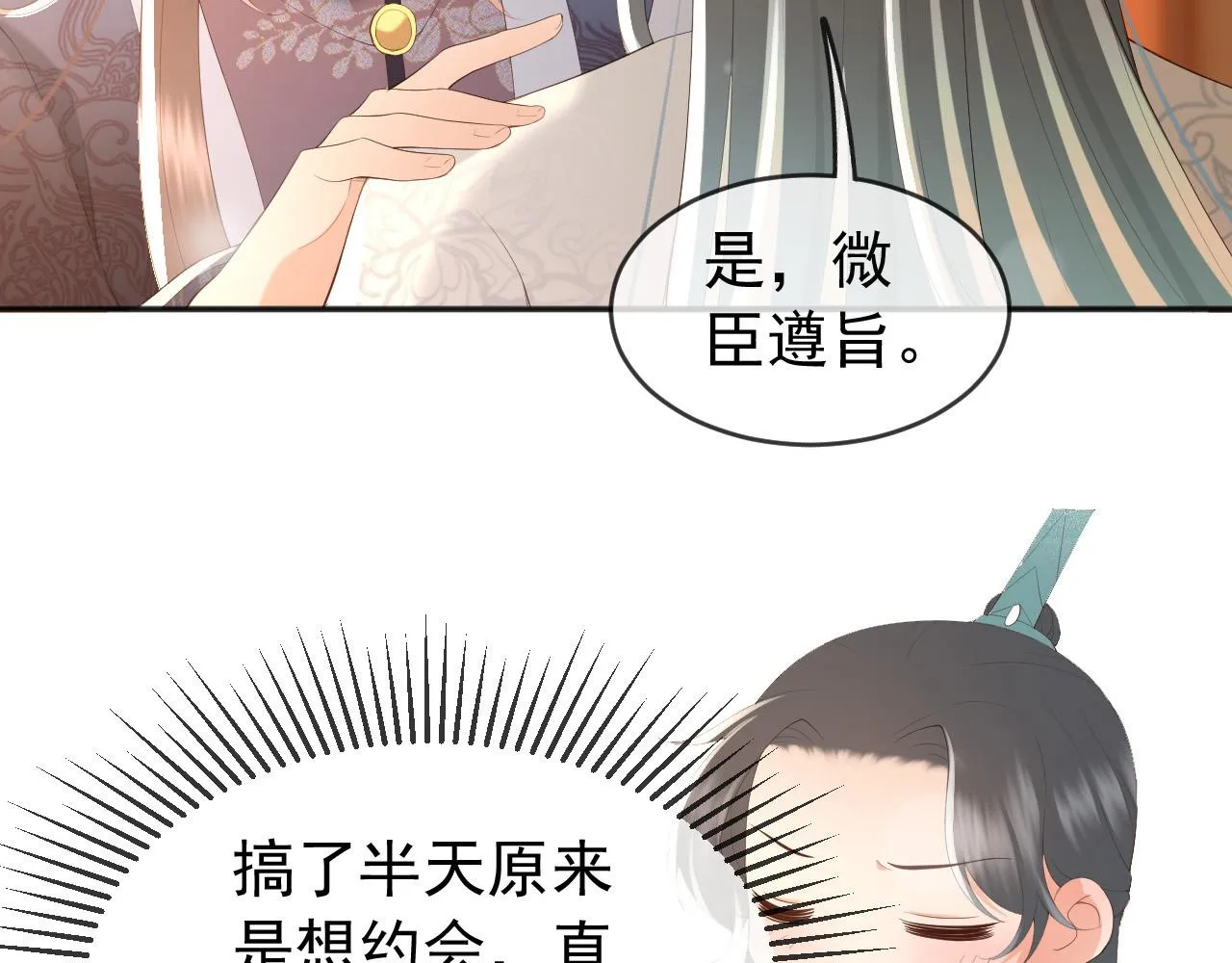 第81话 约会 第13页