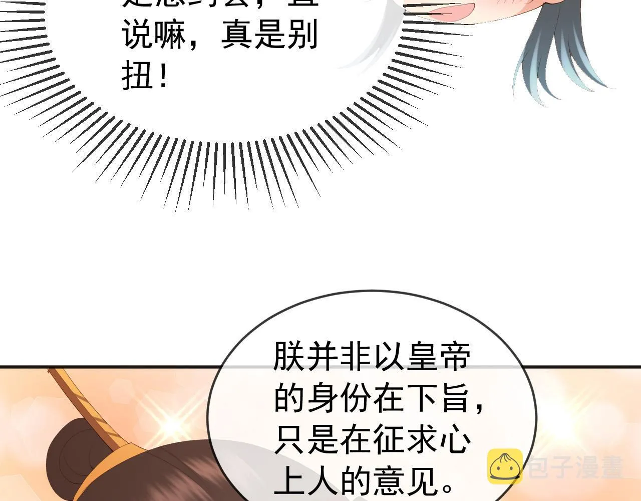 第81话 约会 第14页
