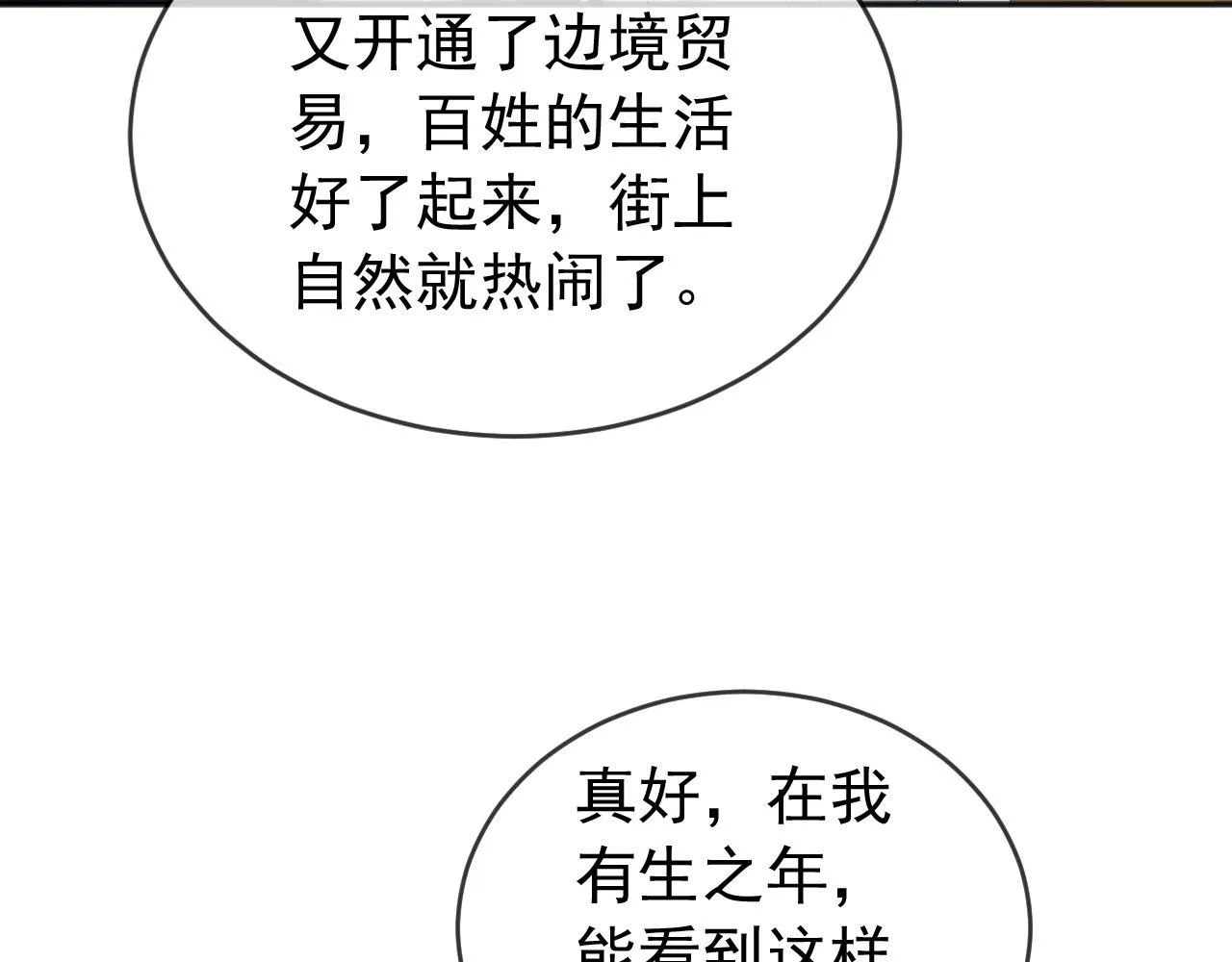 第81话 约会 第24页