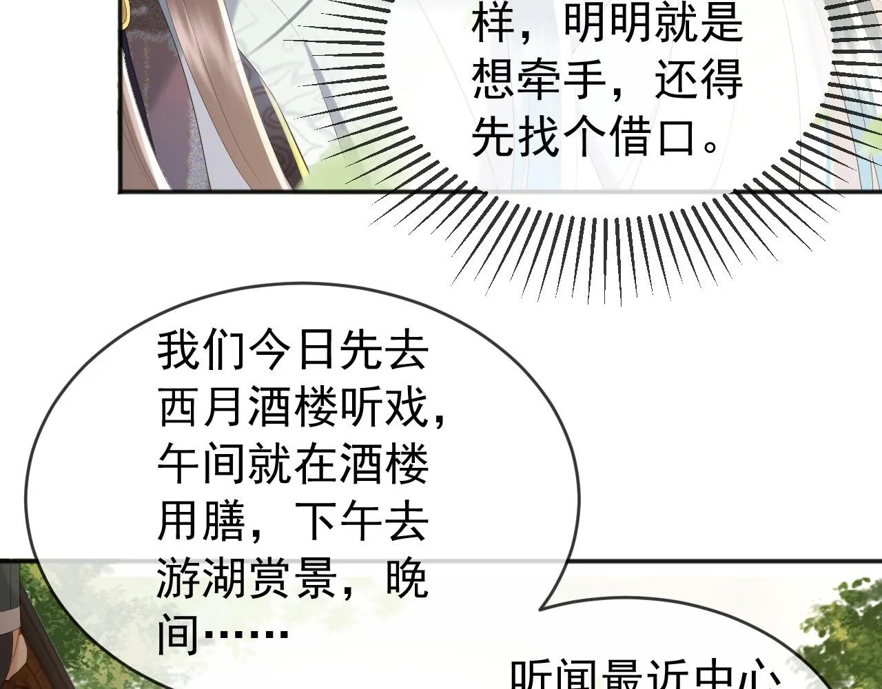 第81话 约会 第32页