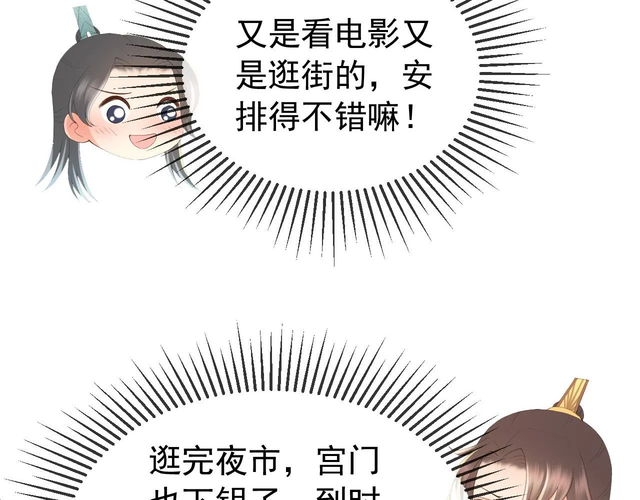 第81话 约会 第35页