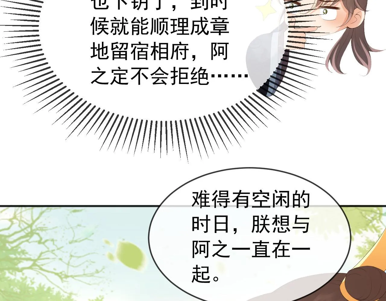 第81话 约会 第36页