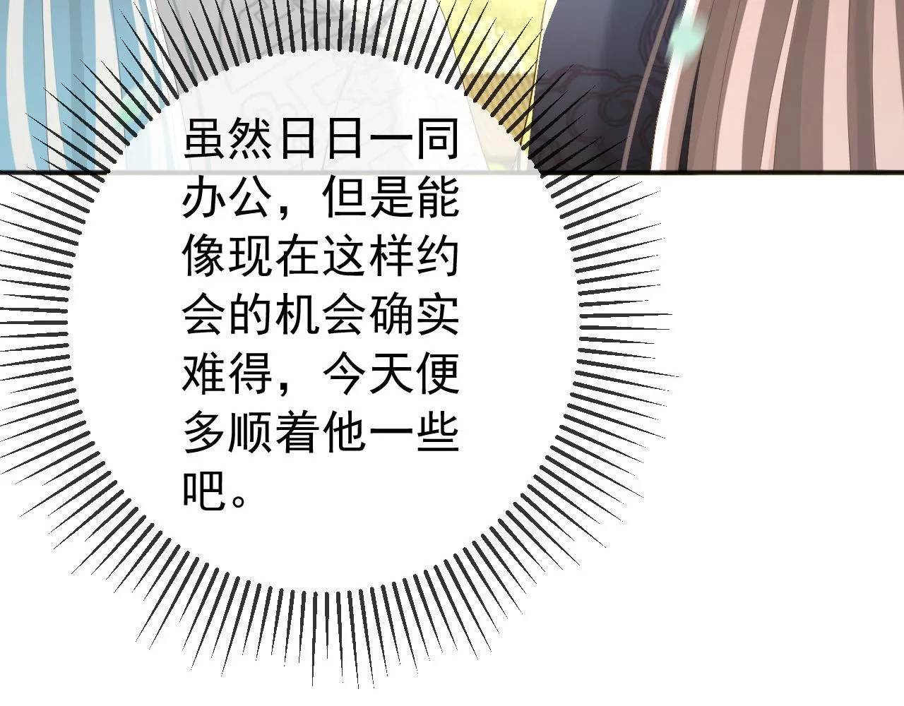 第81话 约会 第38页