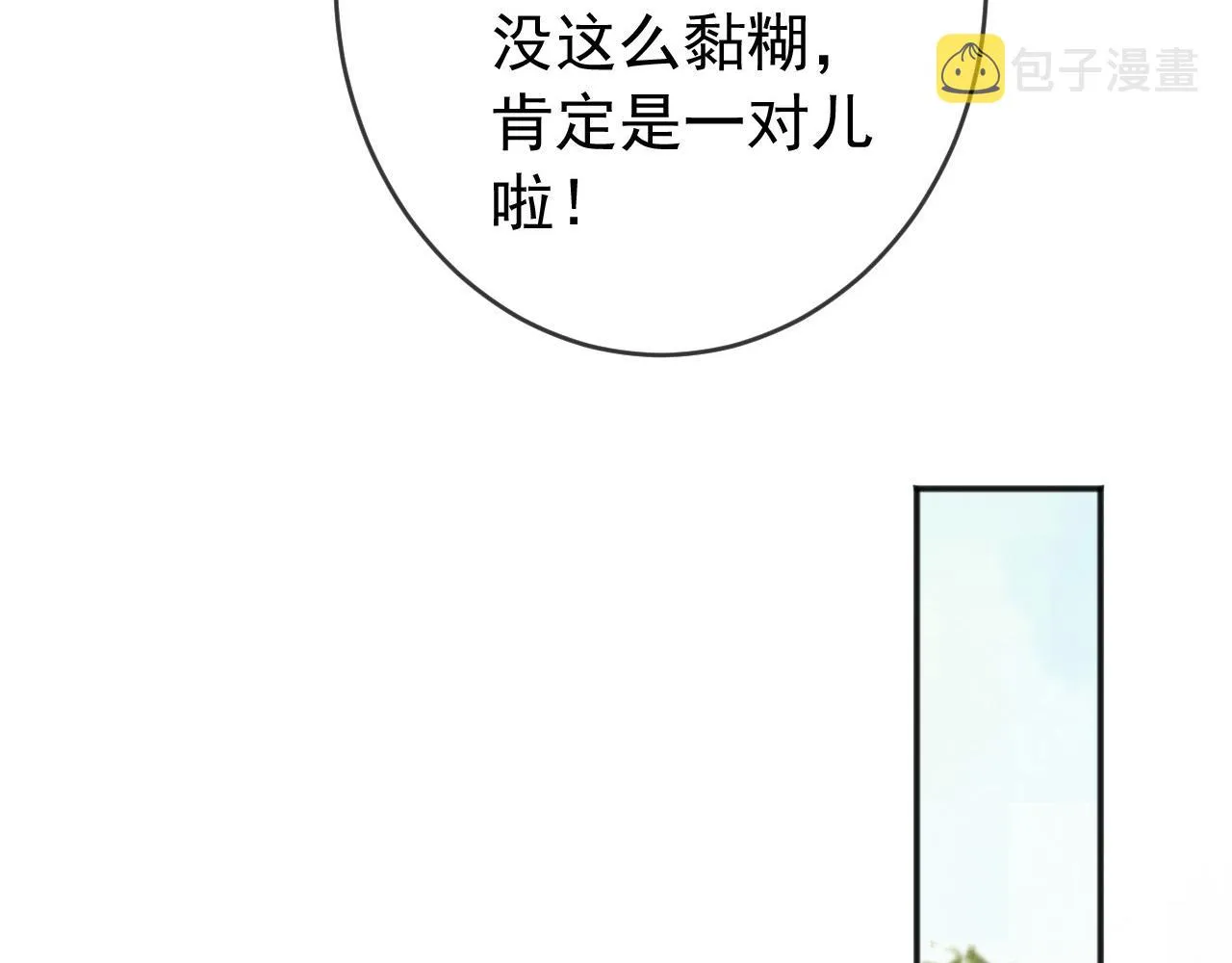 第81话 约会 第41页