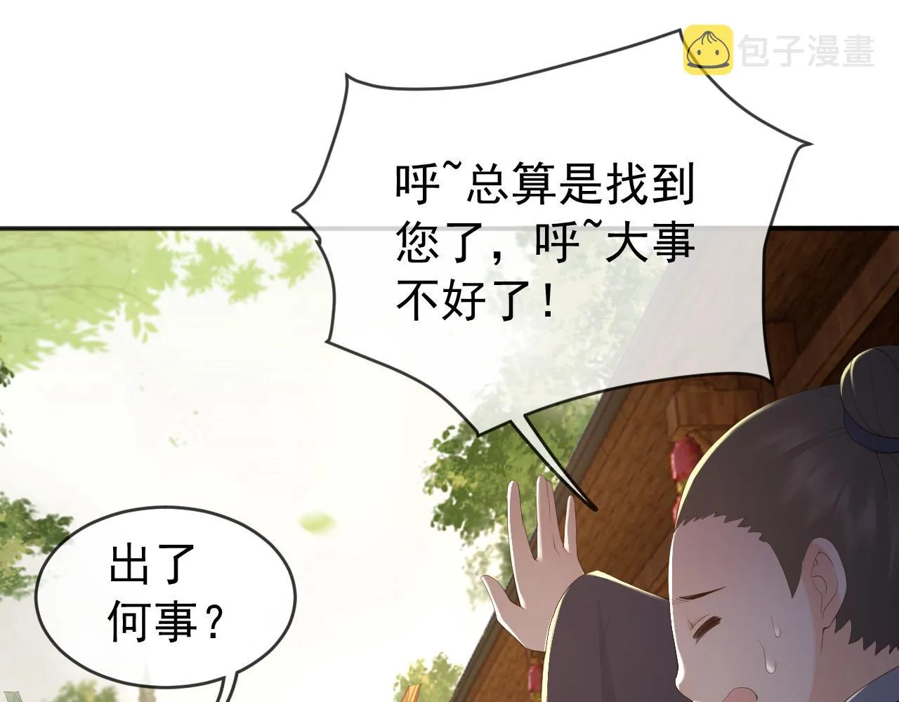 第81话 约会 第48页