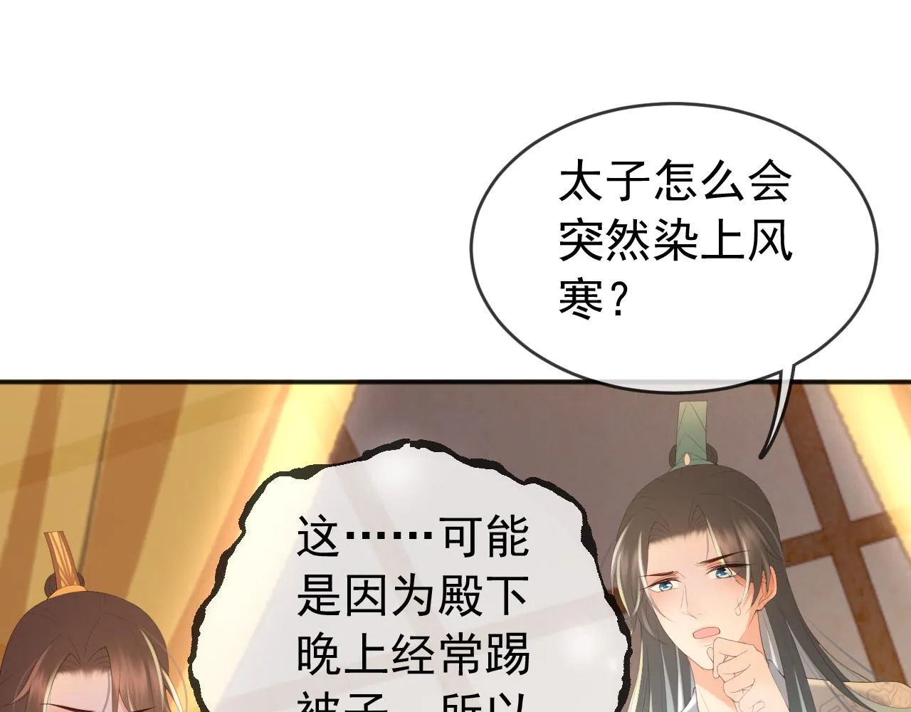第81话 约会 第61页