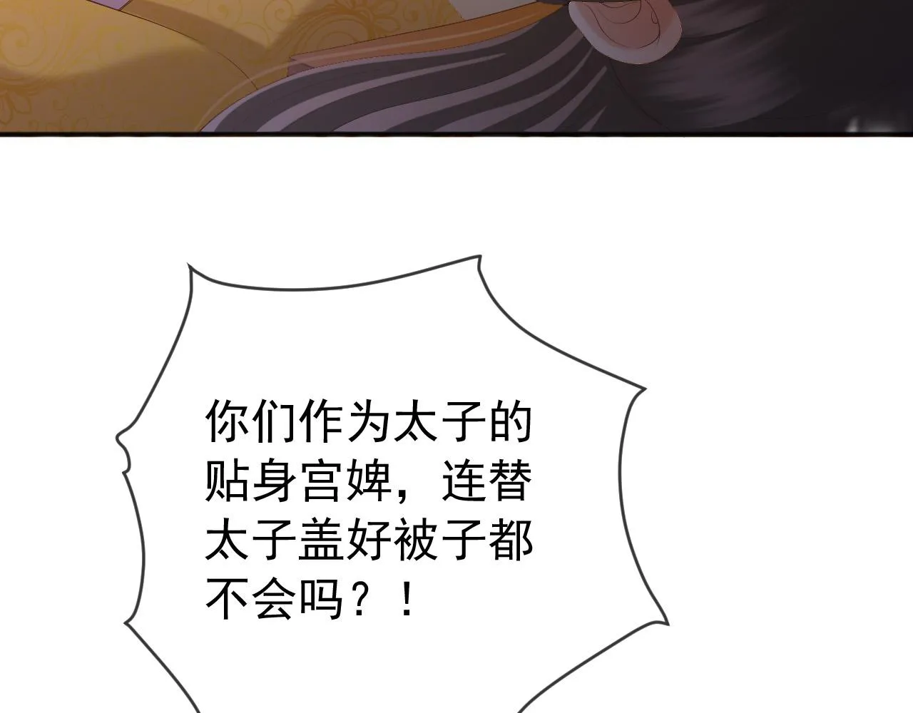 第81话 约会 第63页