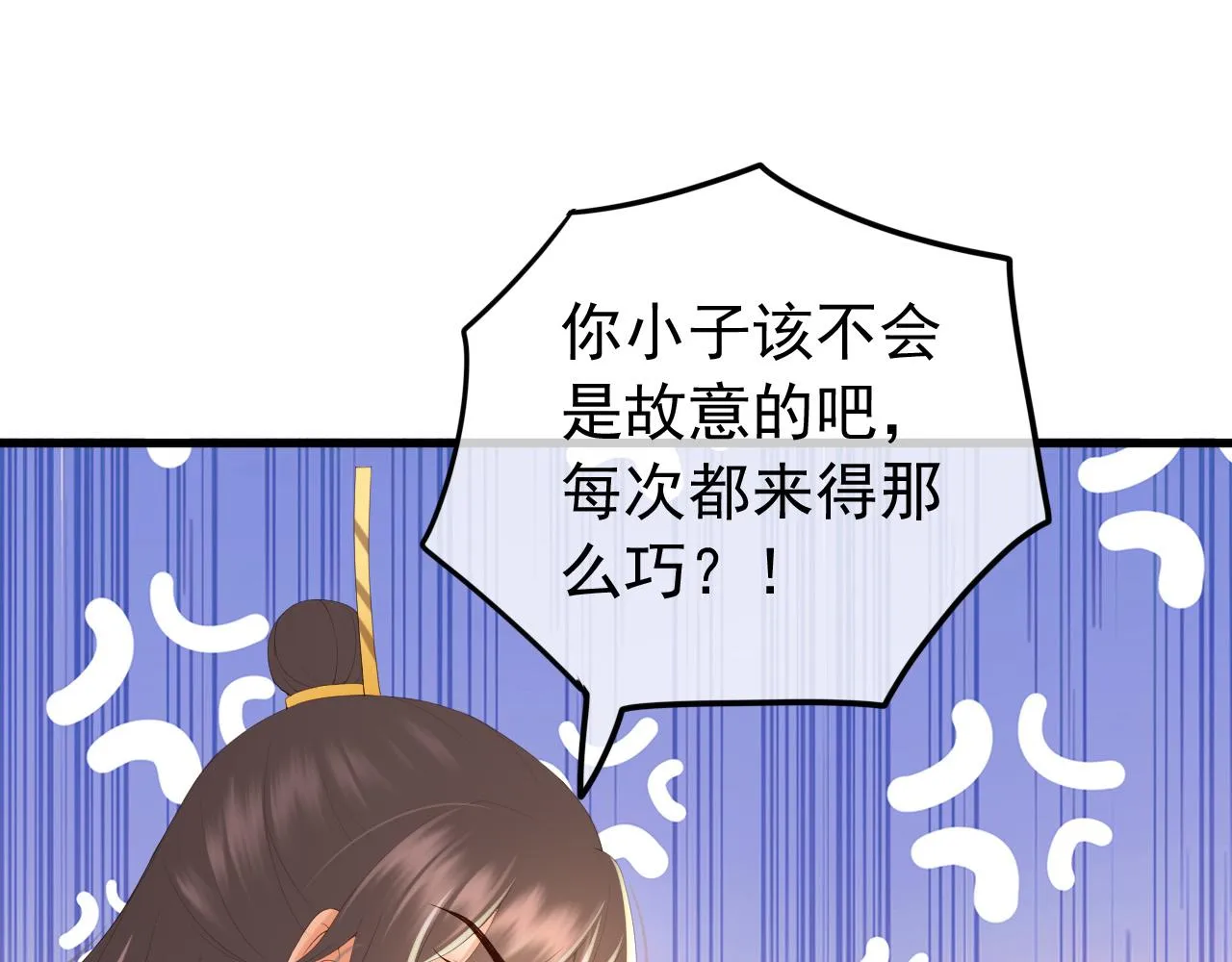 第80话 你忘了什么重要的事 第5页