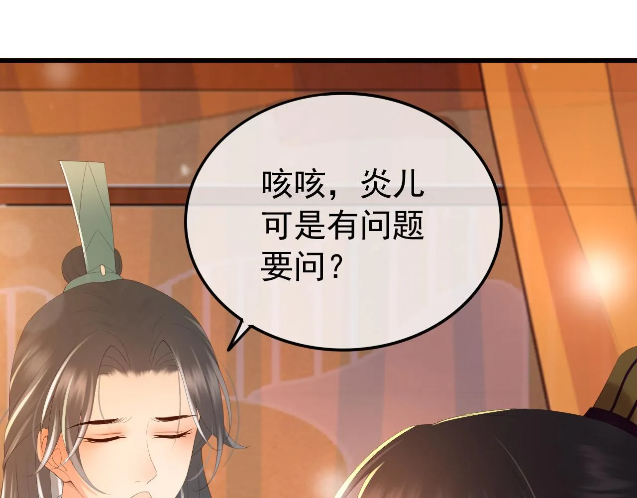 第80话 你忘了什么重要的事 第8页