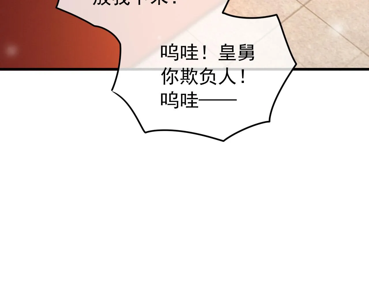 第80话 你忘了什么重要的事 第13页