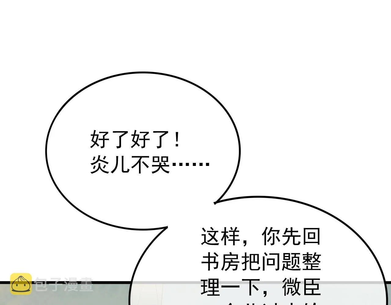 第80话 你忘了什么重要的事 第14页