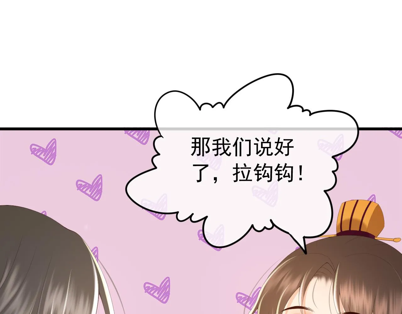 第80话 你忘了什么重要的事 第17页